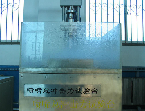 噴嘴總沖擊力試驗(yàn)臺(tái)